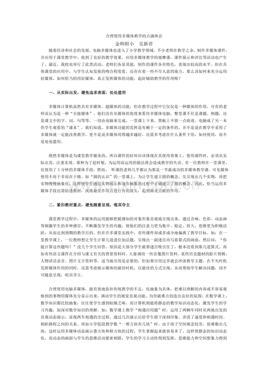 合理使用多媒体教学的点滴体会.doc_第1页