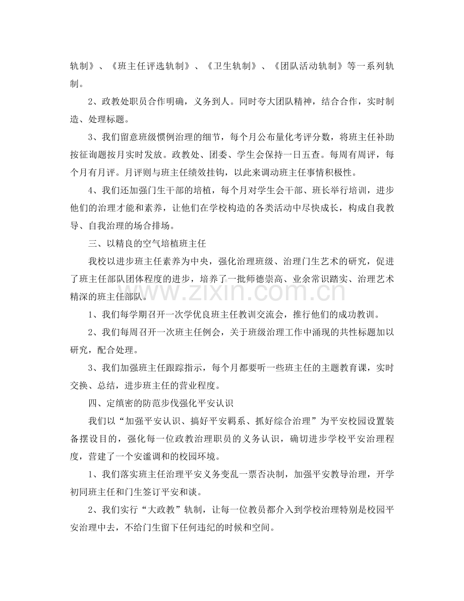 2021年学校教师工作个人参考总结优秀范文.docx_第2页