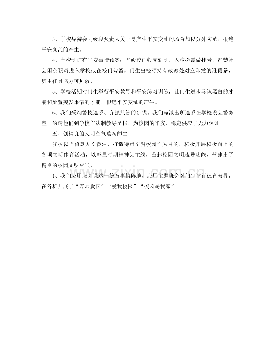 2021年学校教师工作个人参考总结优秀范文.docx_第3页