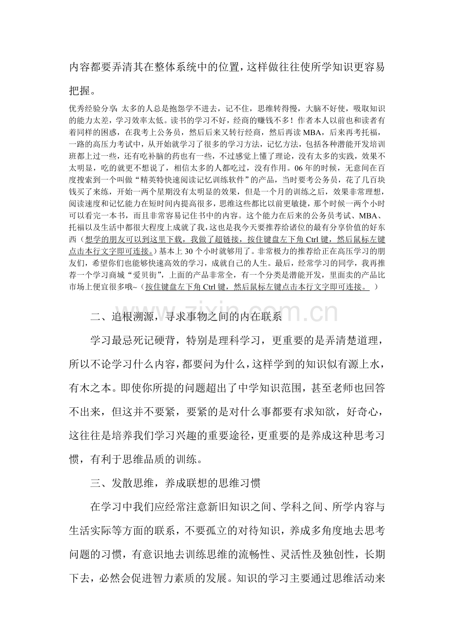 学习方法：有效的初中学习方法.doc_第2页