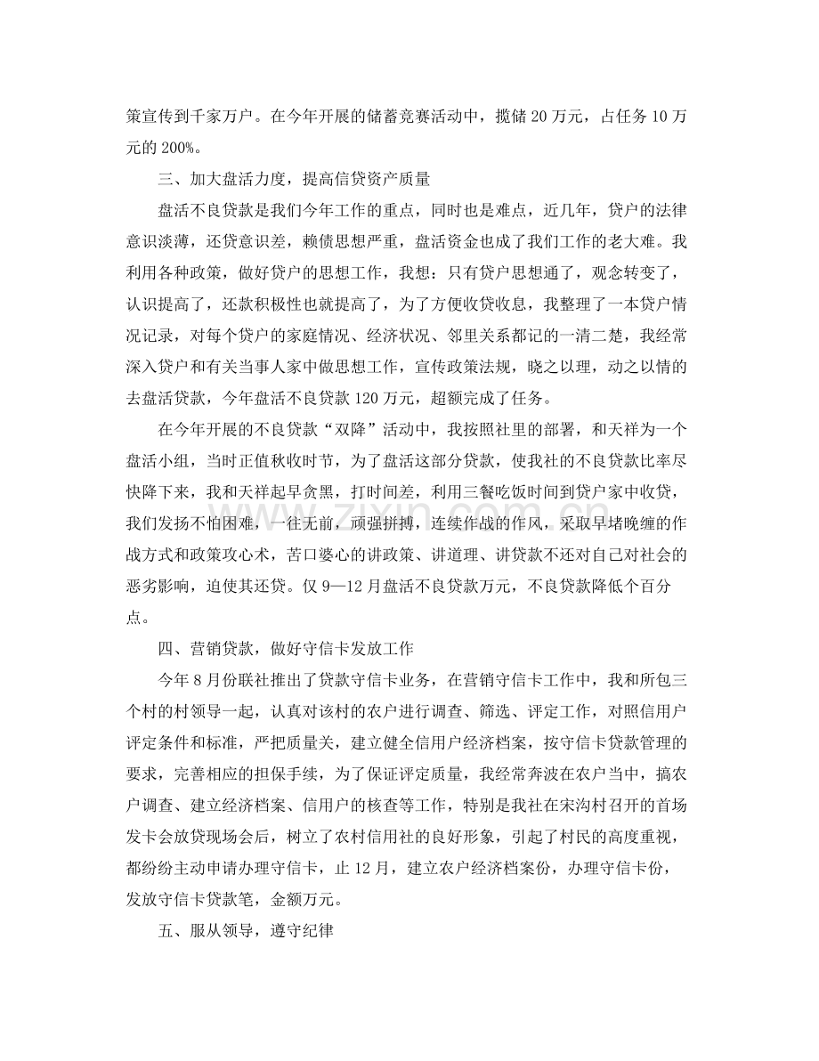 信用社出纳人员个人总结 .docx_第2页