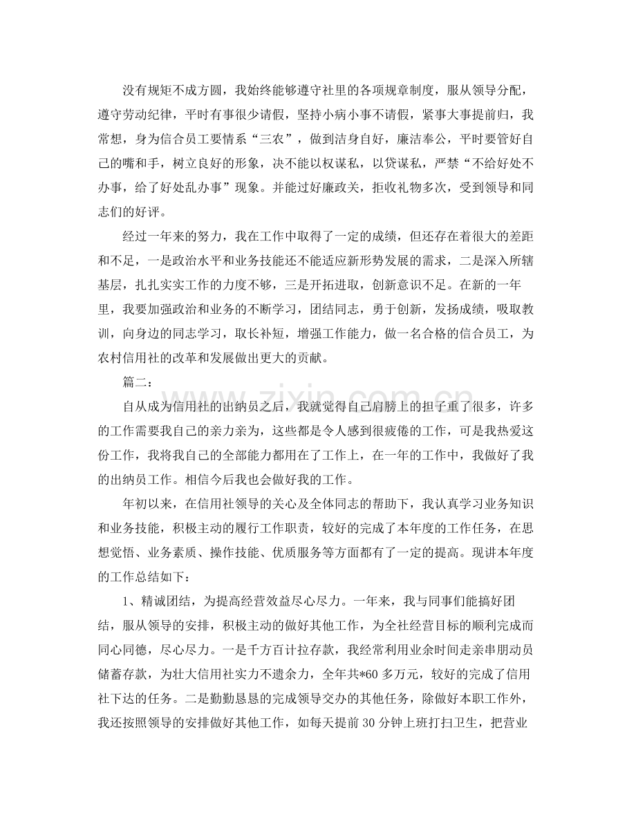 信用社出纳人员个人总结 .docx_第3页