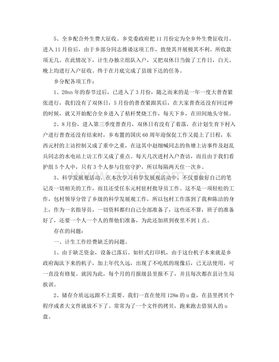 计生协会个人统计工作总结 .docx_第2页