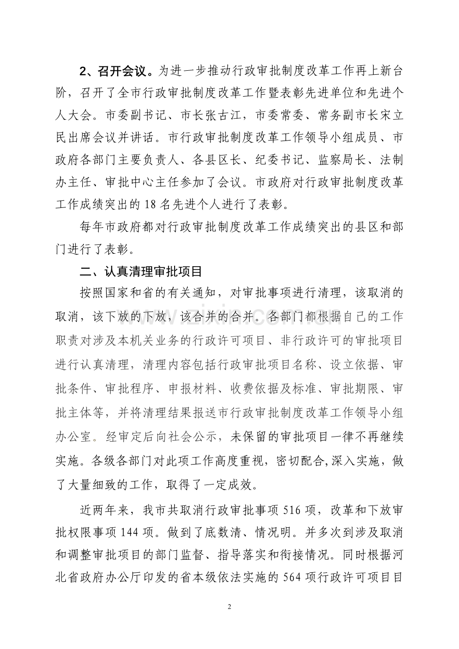 行政审批制度改革工作情况汇报.doc_第2页