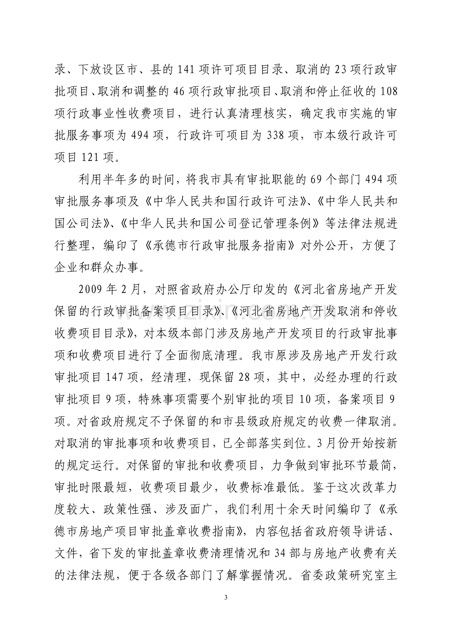 行政审批制度改革工作情况汇报.doc_第3页