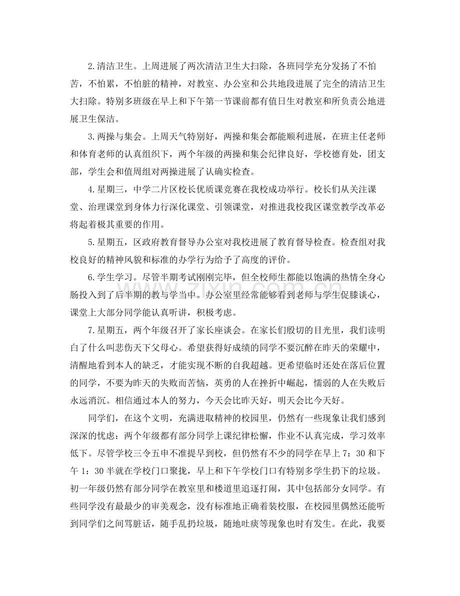 教学工作参考总结学校教师值周工作参考总结5篇.docx_第3页