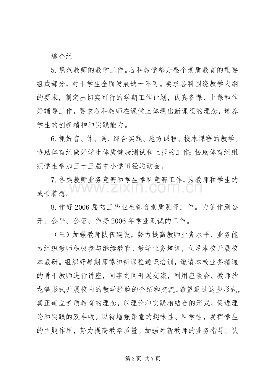 初级中学教导处工作计划.docx_第3页