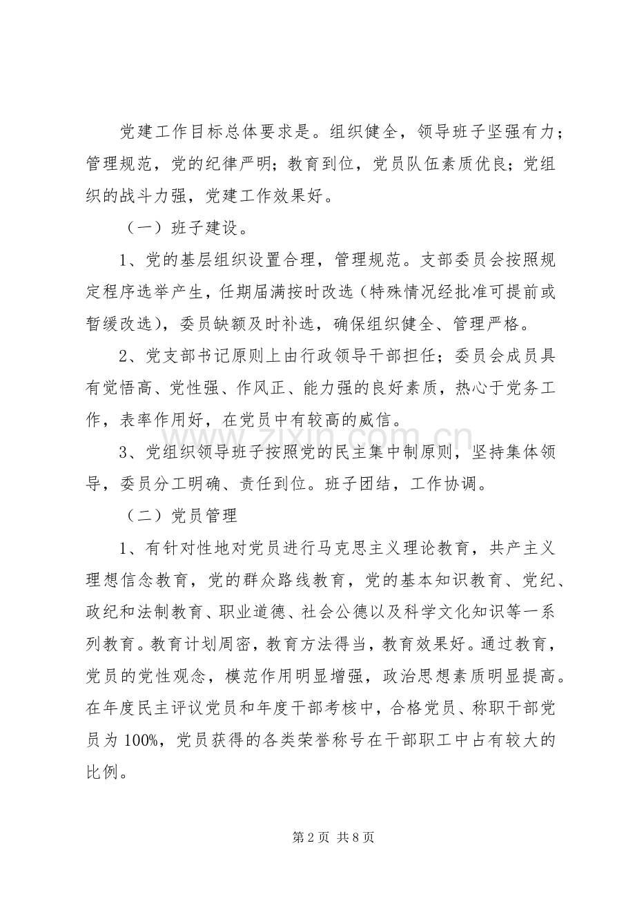 XX年工商联党建工作计划.docx_第2页