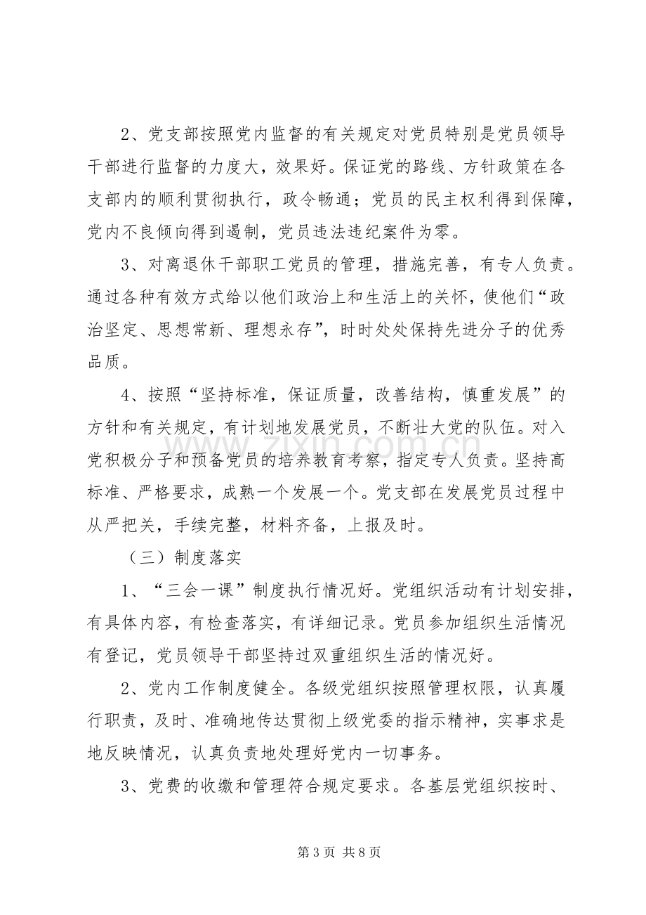 XX年工商联党建工作计划.docx_第3页