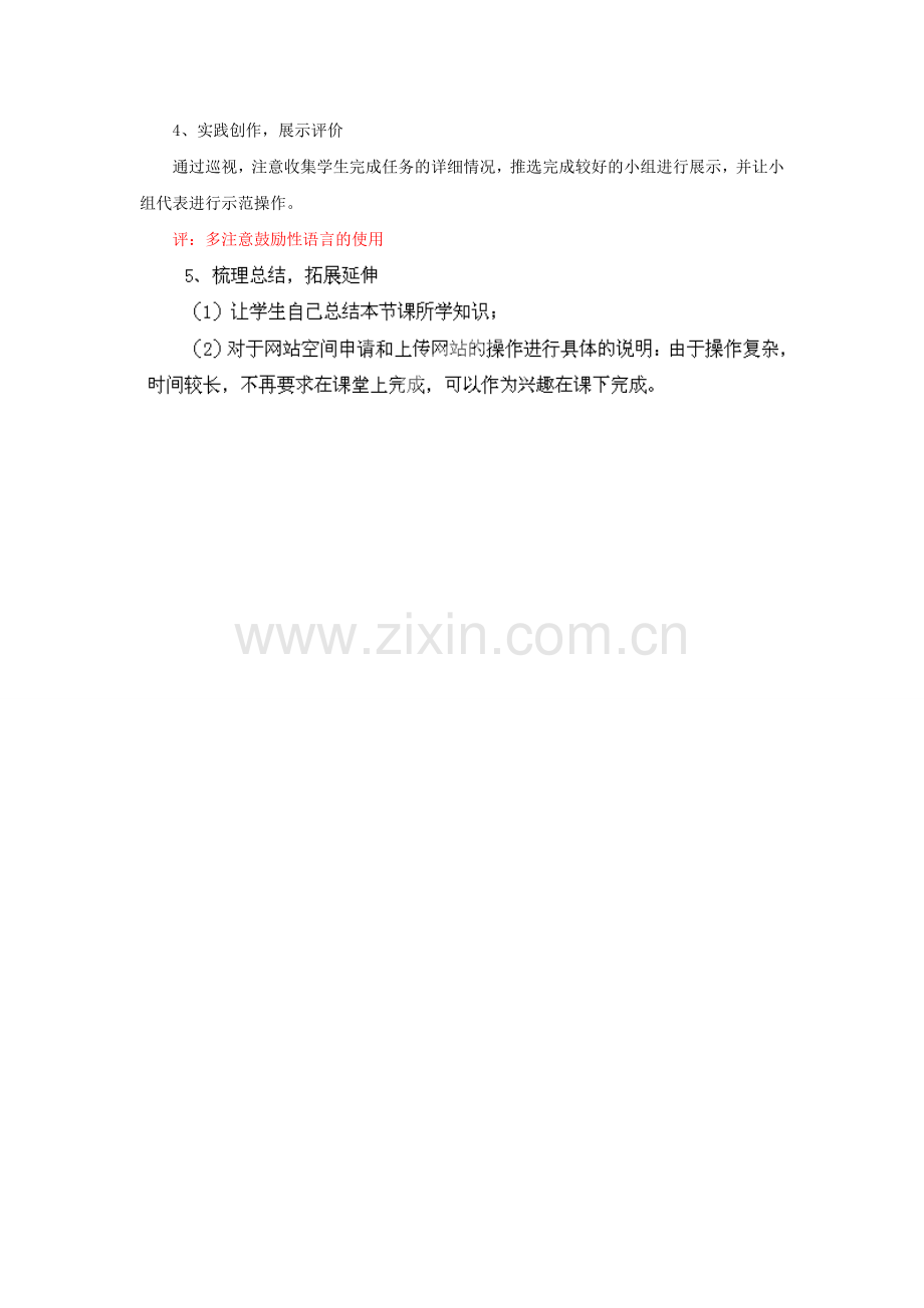 山东省郯城县郯城街道初级中学初中信息技术《网站的发布与维护》教案.doc_第2页