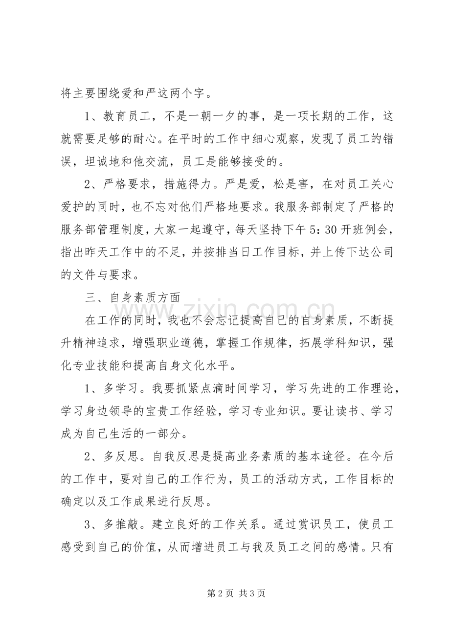 医院培训人员的工作计划 .docx_第2页