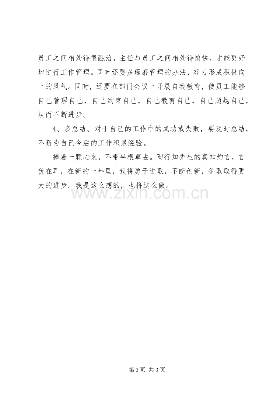 医院培训人员的工作计划 .docx_第3页