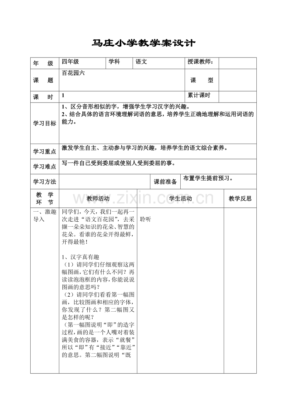 百花园作业.doc_第1页