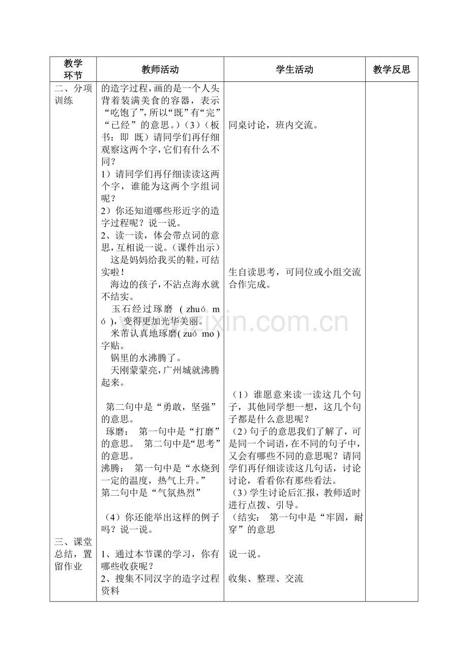 百花园作业.doc_第2页