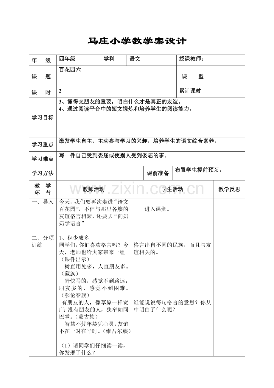 百花园作业.doc_第3页