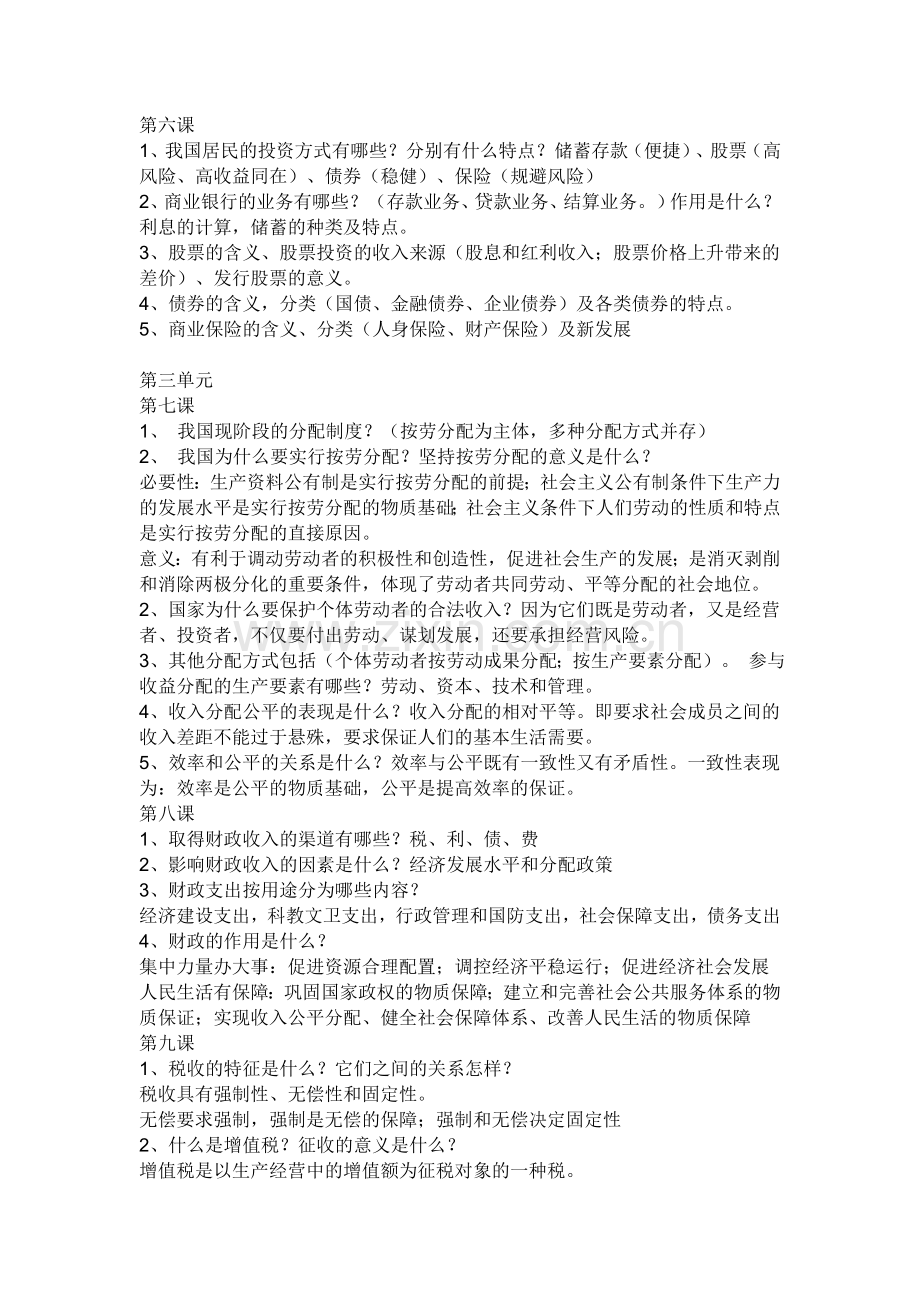 高一政治必修1经济生活期末复习提纲.doc_第3页