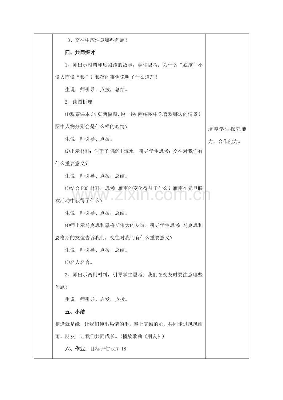 八年级政治上册 第二单元 学会交往天地宽 第三课 在交往中完善自我 第1框 交往伴一生一生在交往教案 鲁教版-鲁教版初中八年级上册政治教案.doc_第3页