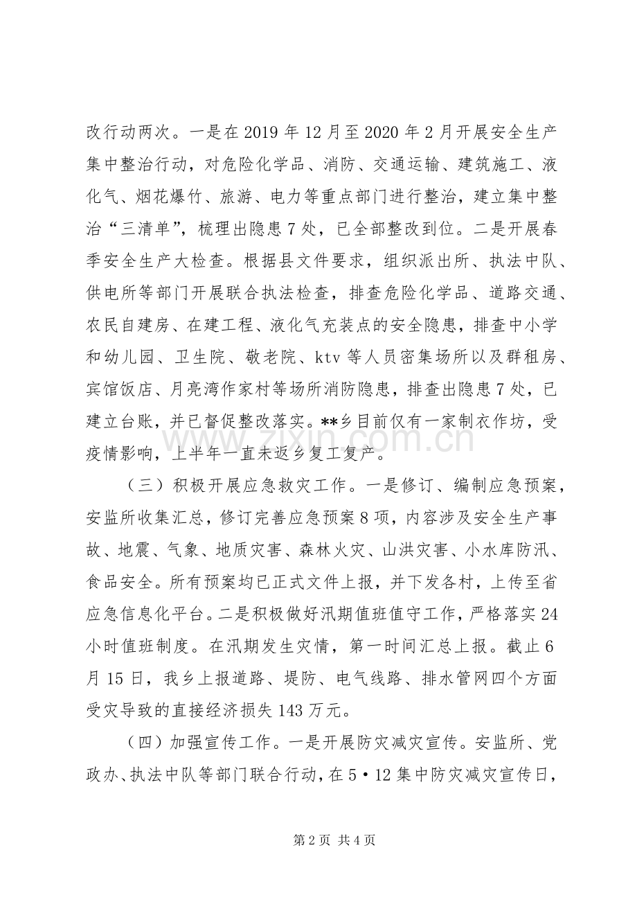 乡安监所上半年工作总结和下半年工作计划.docx_第2页