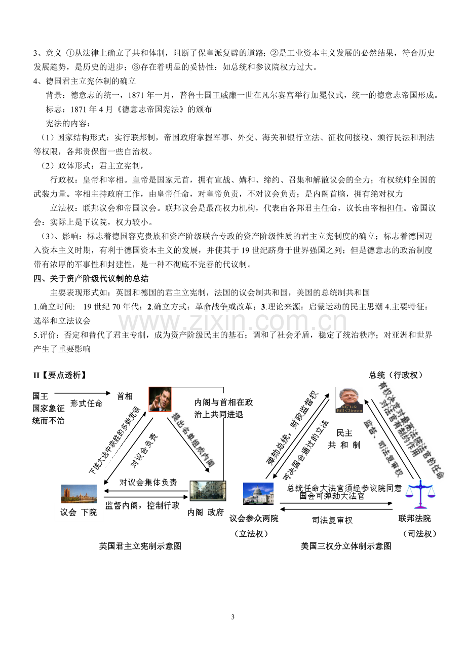 福鼎七中高一历史必修一期末复习重点（专题七）.doc_第3页