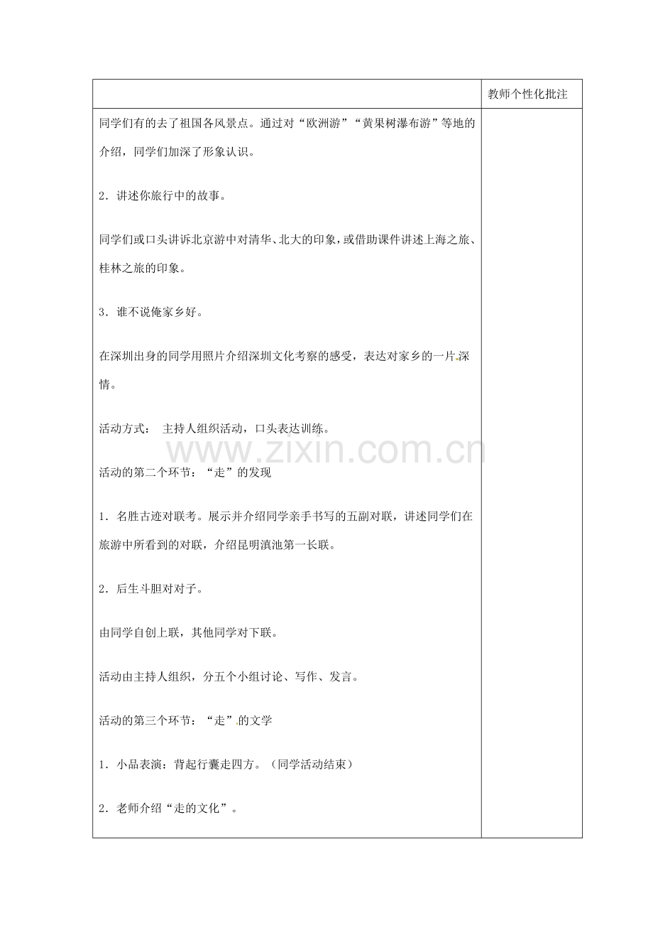 八年级语文下册 第六单元 综合性学习《背起行囊走四方》教案 新人教版-新人教版初中八年级下册语文教案.doc_第3页