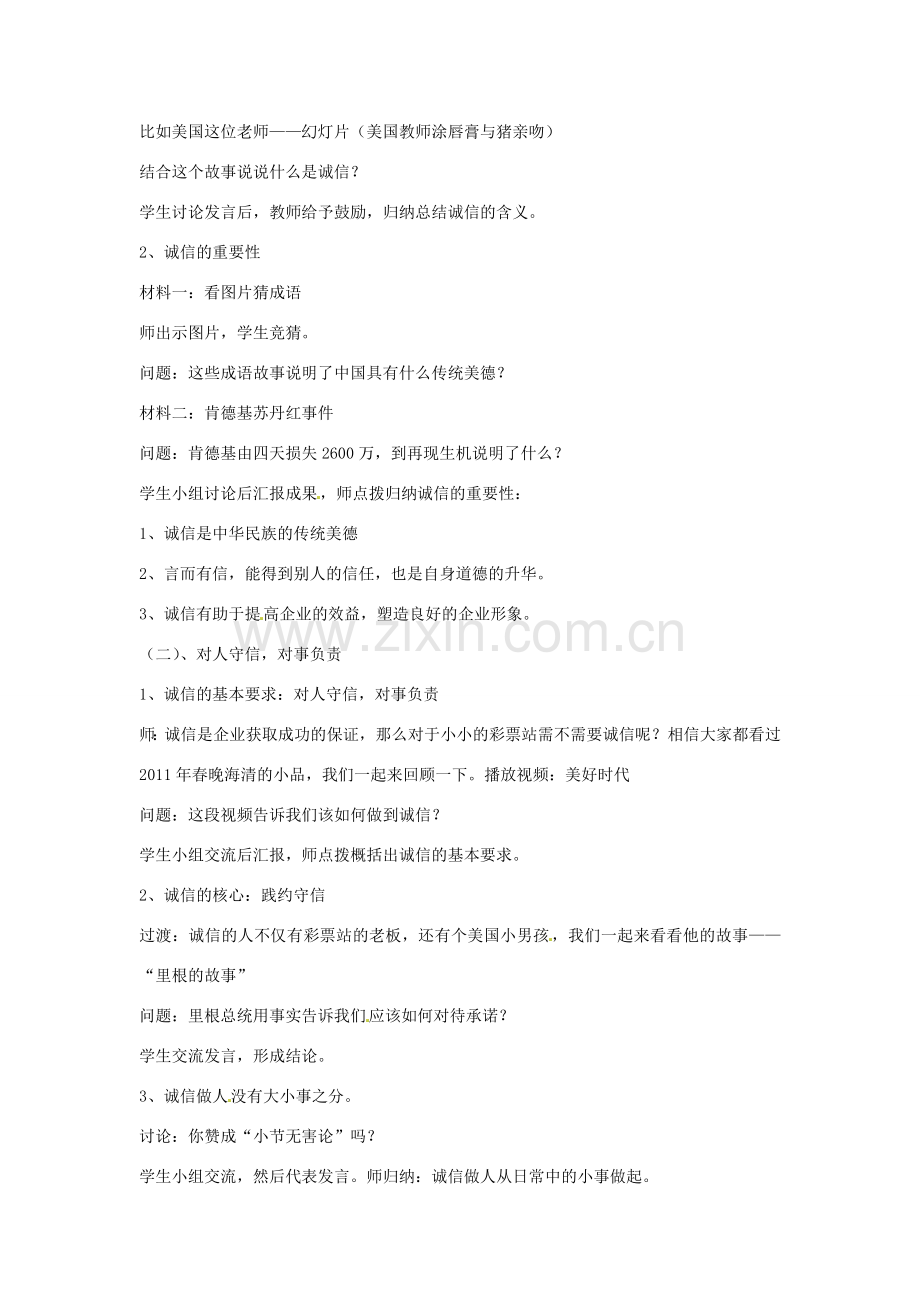 辽宁省鞍山市八年级政治上册 4.10 诚信是金教学设计 新人教版.doc_第2页