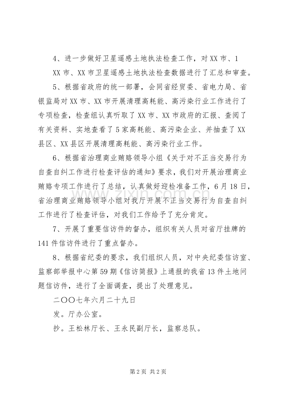 XX市农业局2月份主要工作完成情况和3月份主要工作安排 (4).docx_第2页