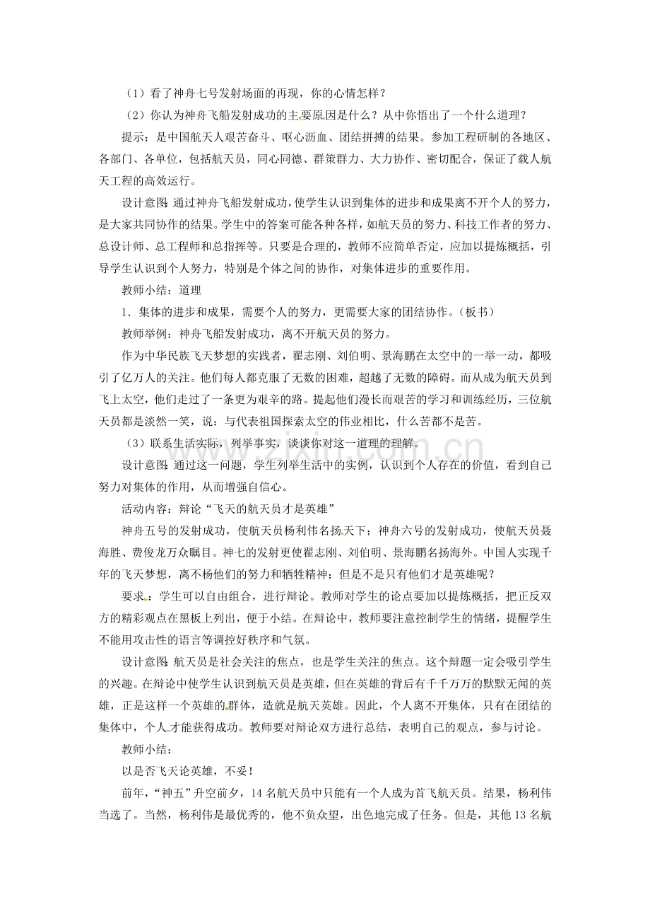 江苏省大丰市万盈第二中学七年级政治上册 第九课《众人划桨开大船》教案1 苏教版.doc_第3页