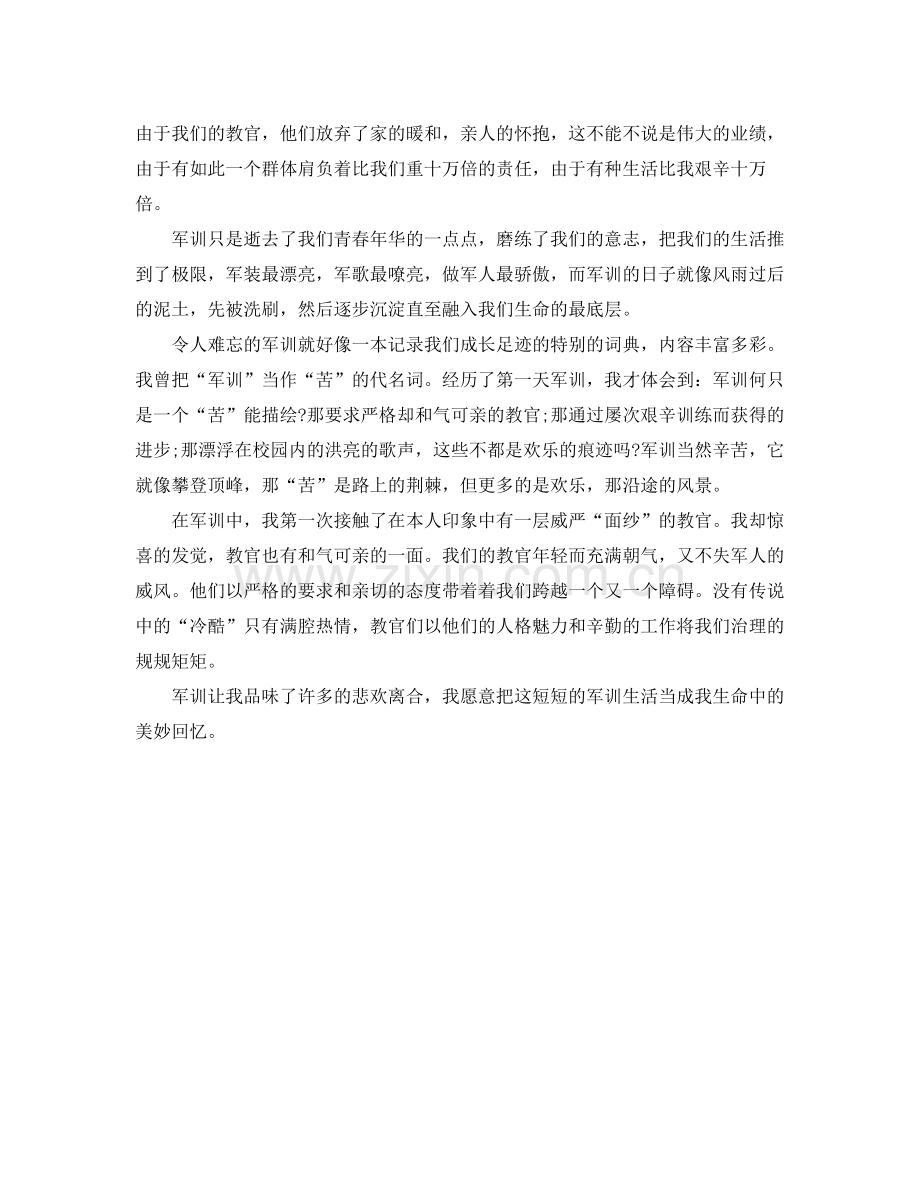 大学生军训自我参考总结范文（通用）.docx_第2页