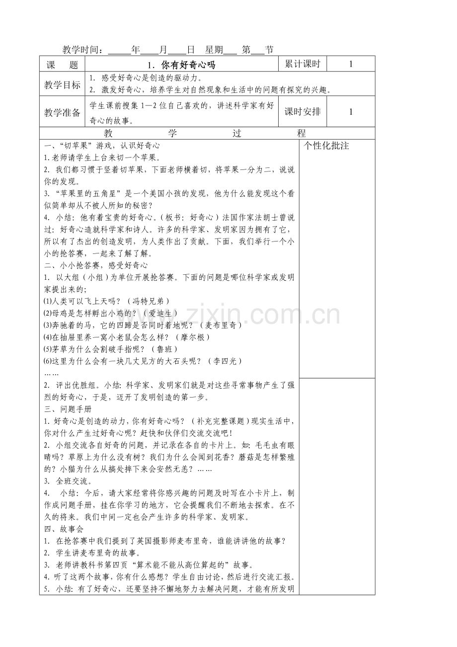 教科版品德与社会教案六年级上册.doc_第2页