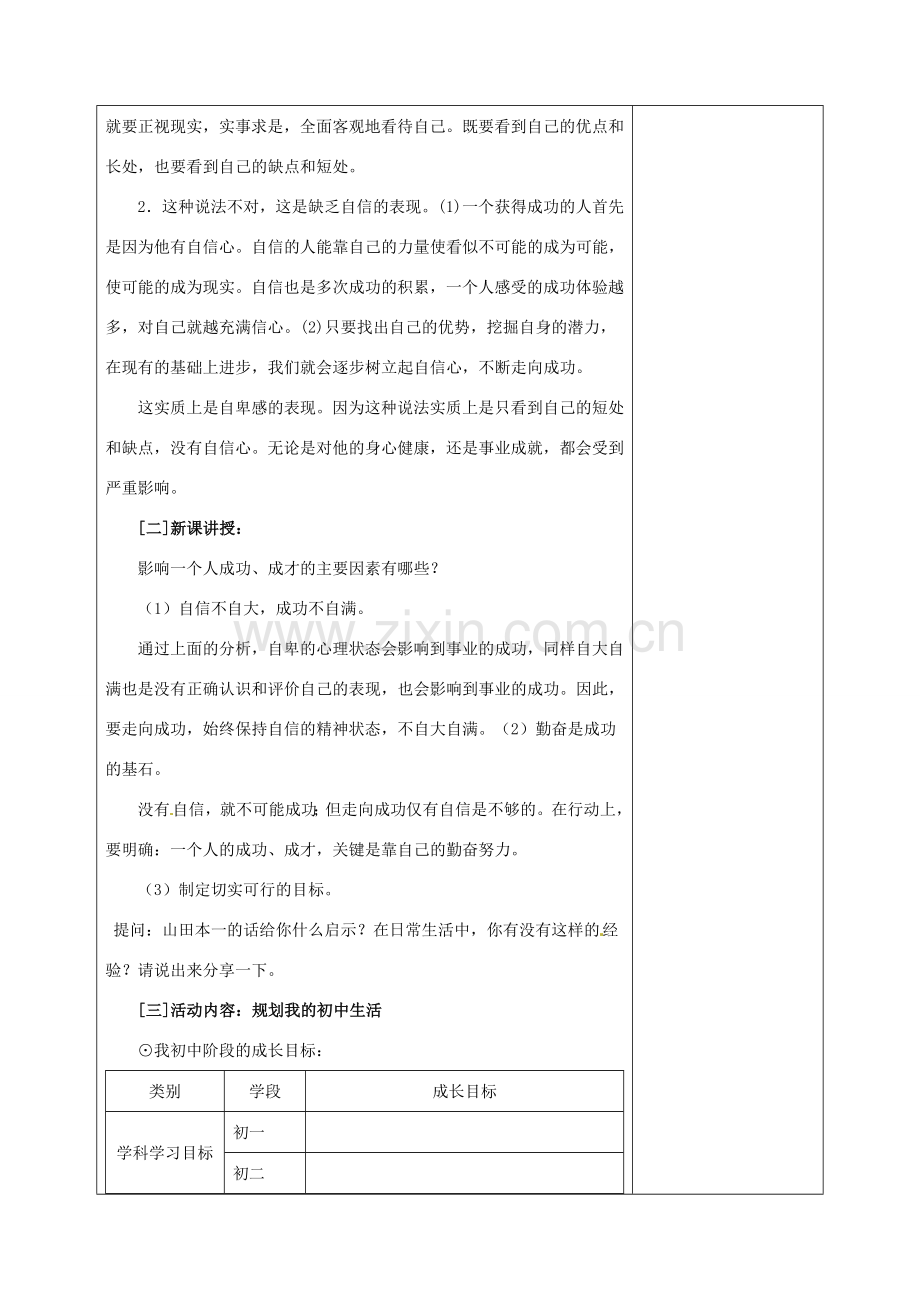 江苏省灌南县实验中学七年级政治上册《天生我材必有用》教案3 苏教版.doc_第2页