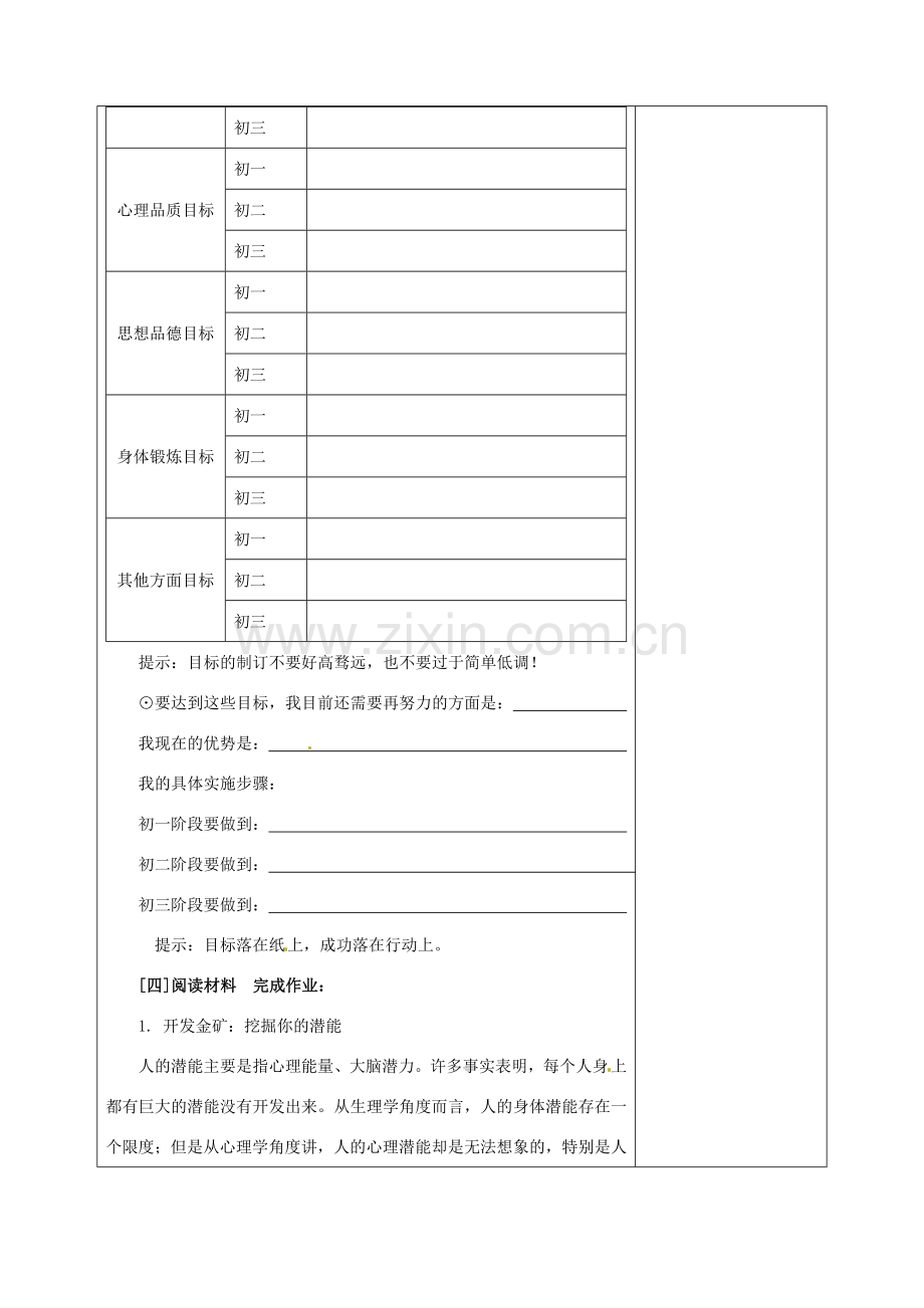 江苏省灌南县实验中学七年级政治上册《天生我材必有用》教案3 苏教版.doc_第3页