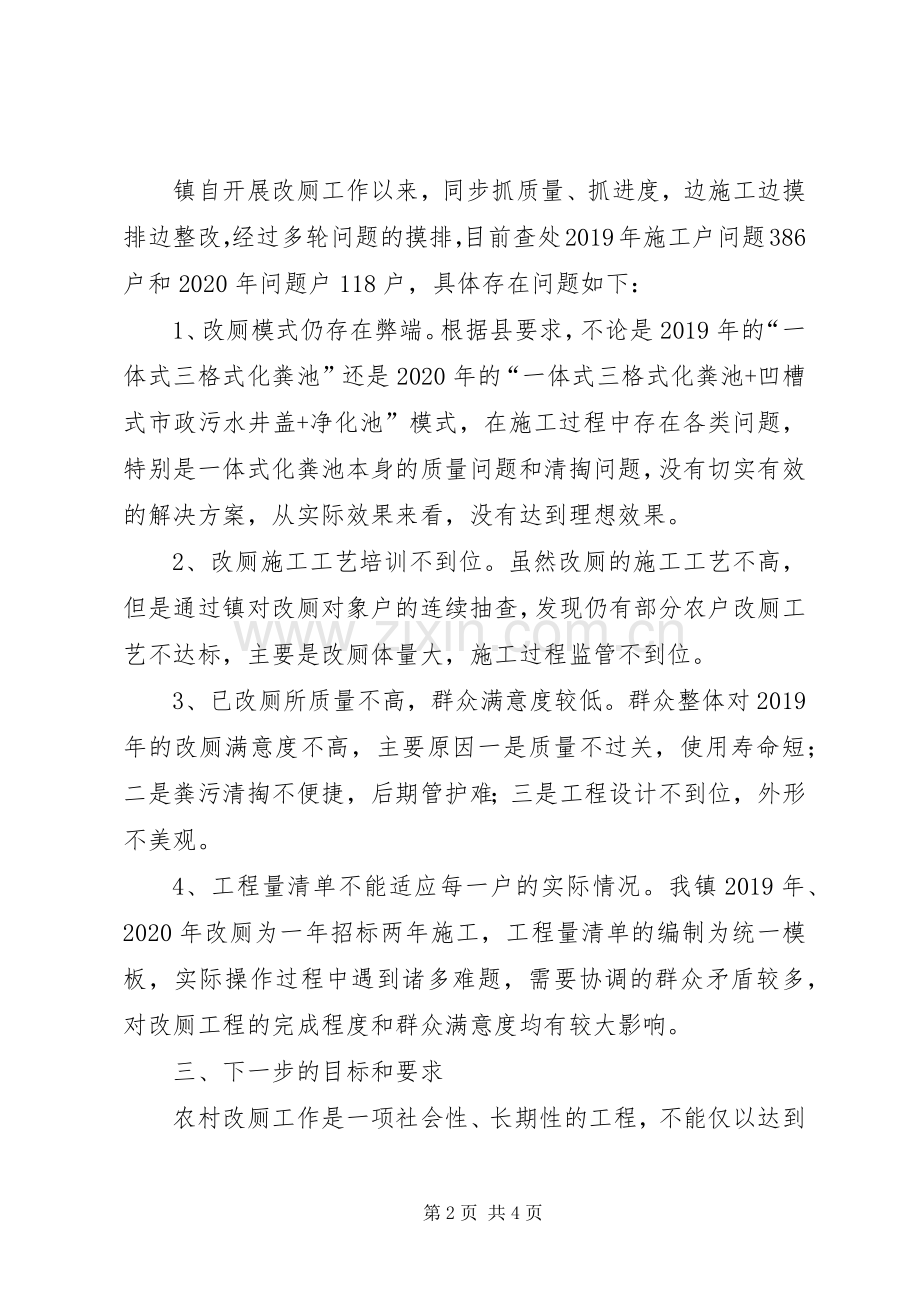 XX年改厕工作总结和计划.docx_第2页