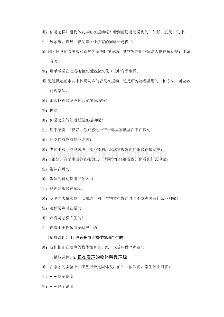 八年级物理下册 声音是什么教案苏科版.doc_第3页