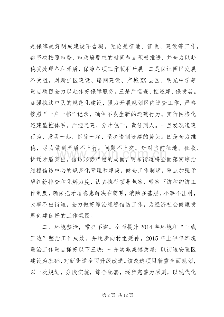 街道上半年工作总结及工作计划.docx_第2页