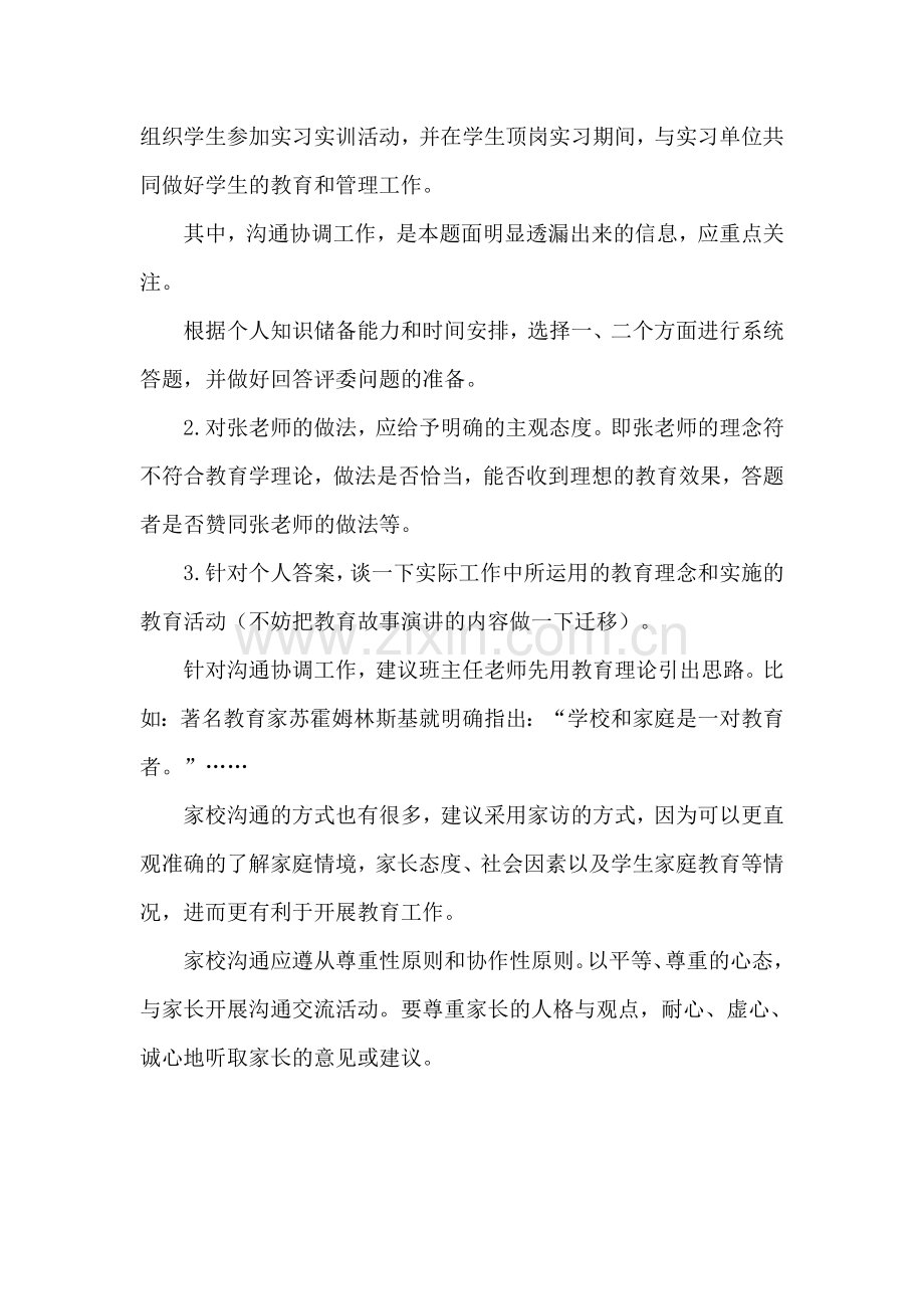 班主任基本功大赛模拟情景答辩训练.doc_第2页