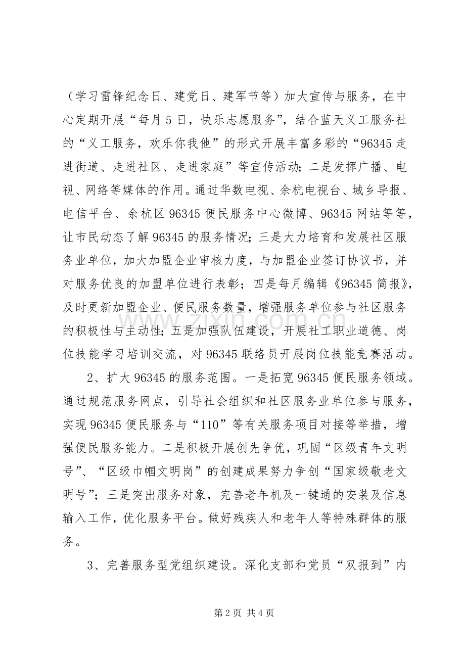 区便民服务中心工作计划 .docx_第2页