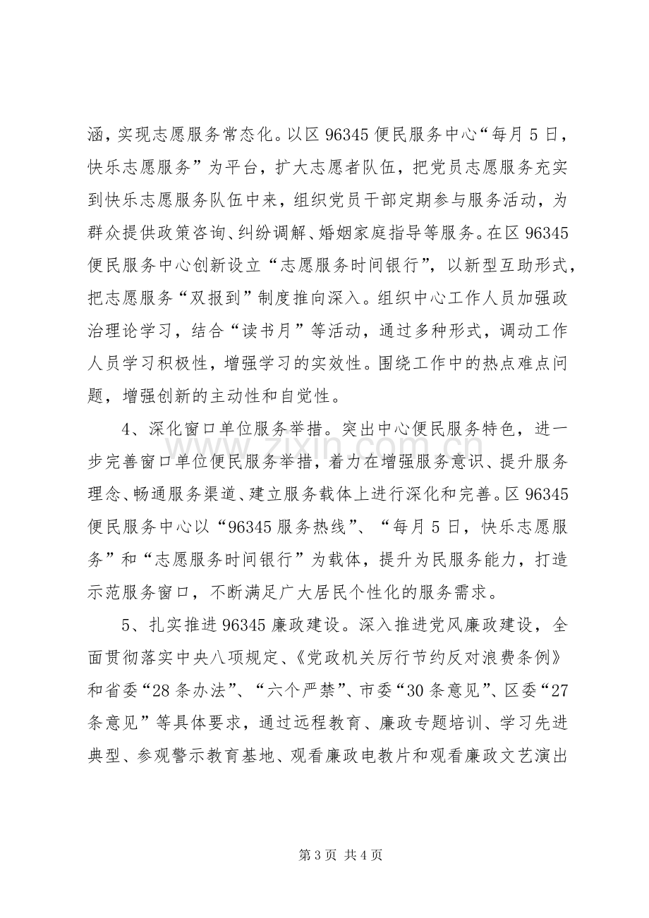 区便民服务中心工作计划 .docx_第3页