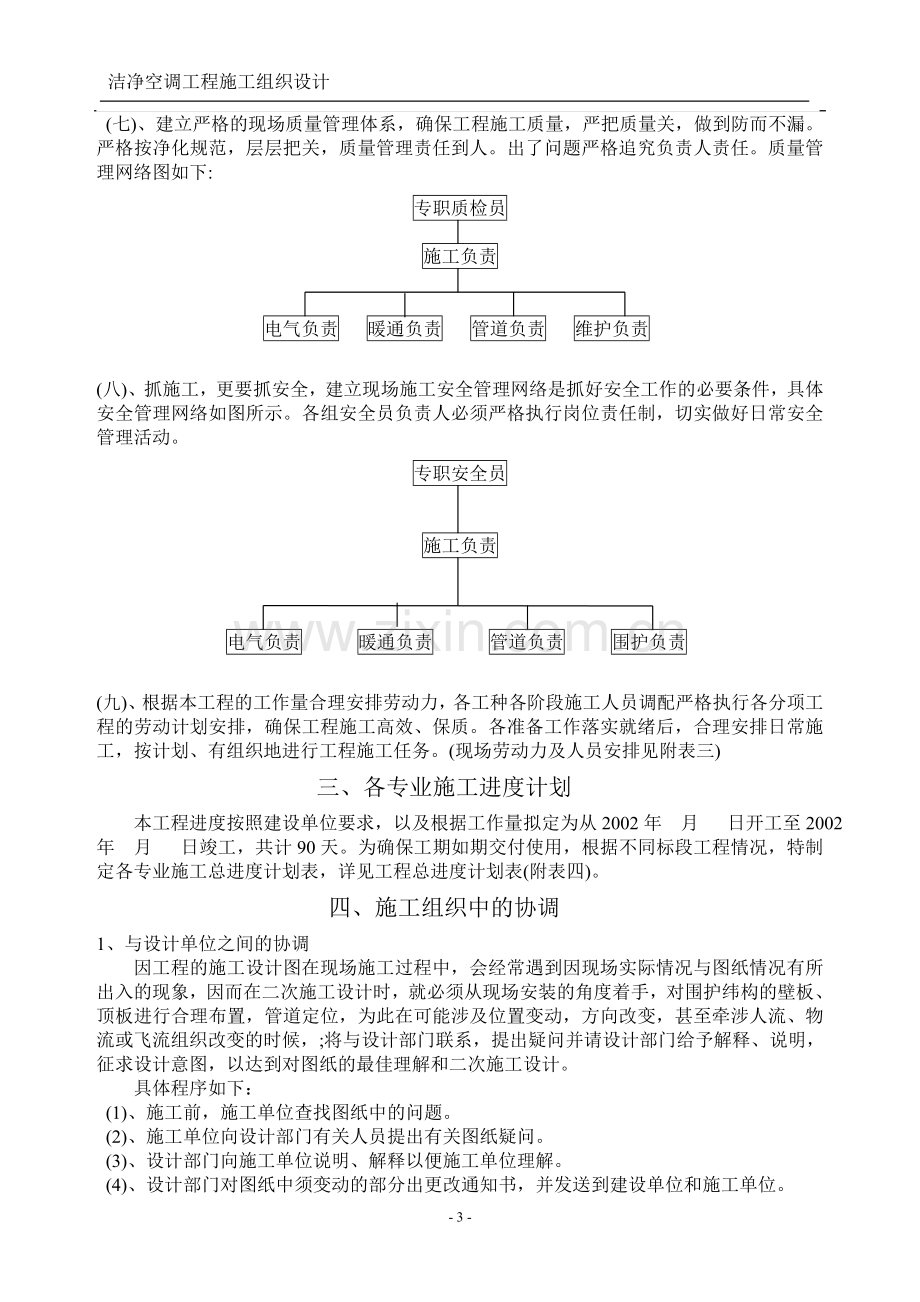 净化空调施工组织设计.doc_第3页