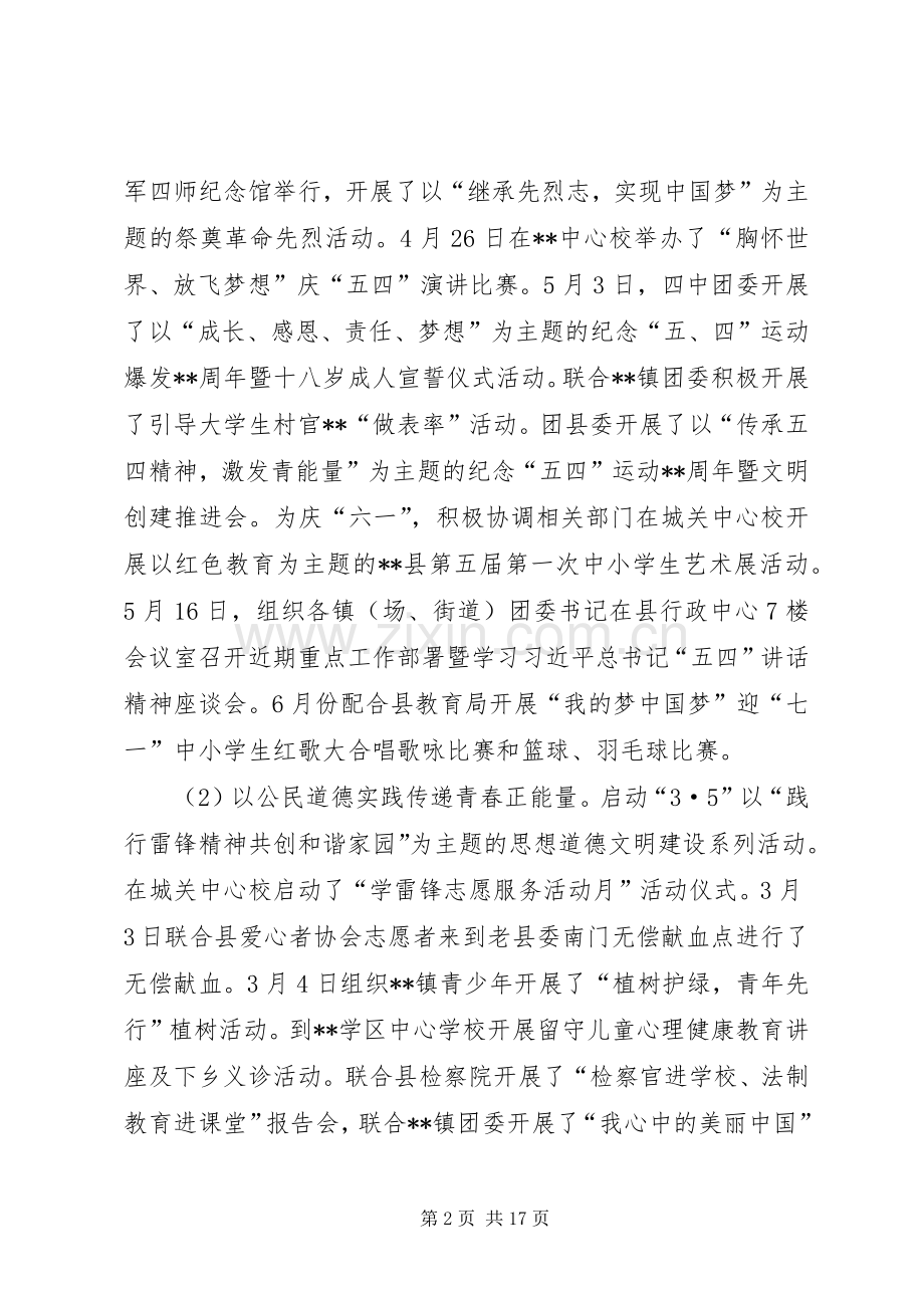 县团委工作总结及工作计划.docx_第2页