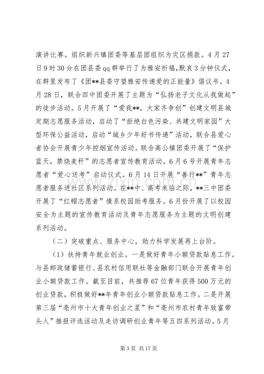 县团委工作总结及工作计划.docx_第3页