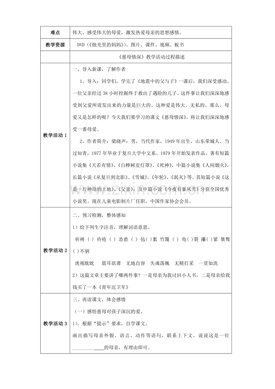 七年级语文上册《慈母情深》教学设计方案 北师大版.doc_第2页