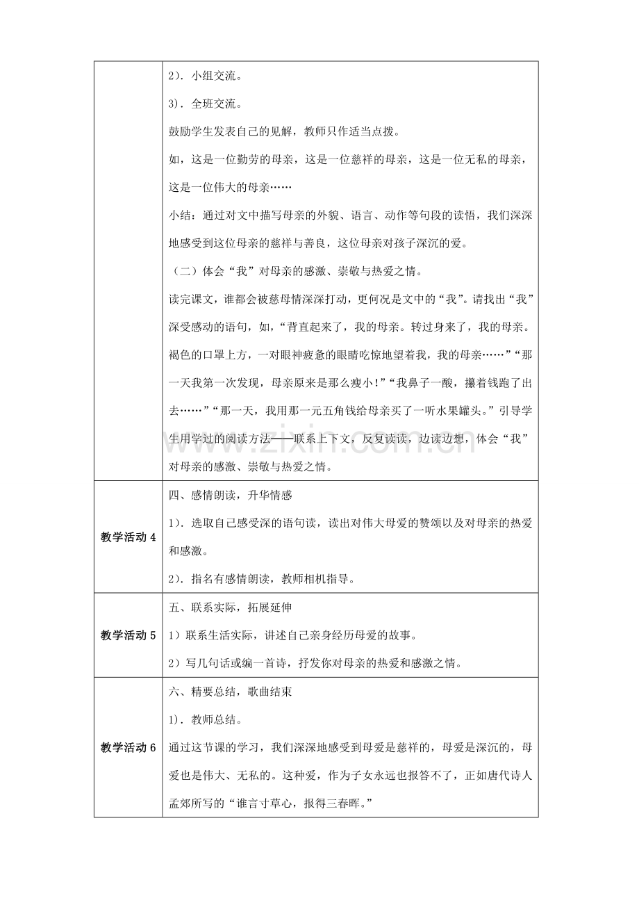 七年级语文上册《慈母情深》教学设计方案 北师大版.doc_第3页