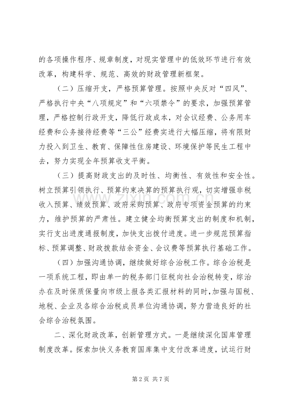 财政局年度工作计划.docx_第2页