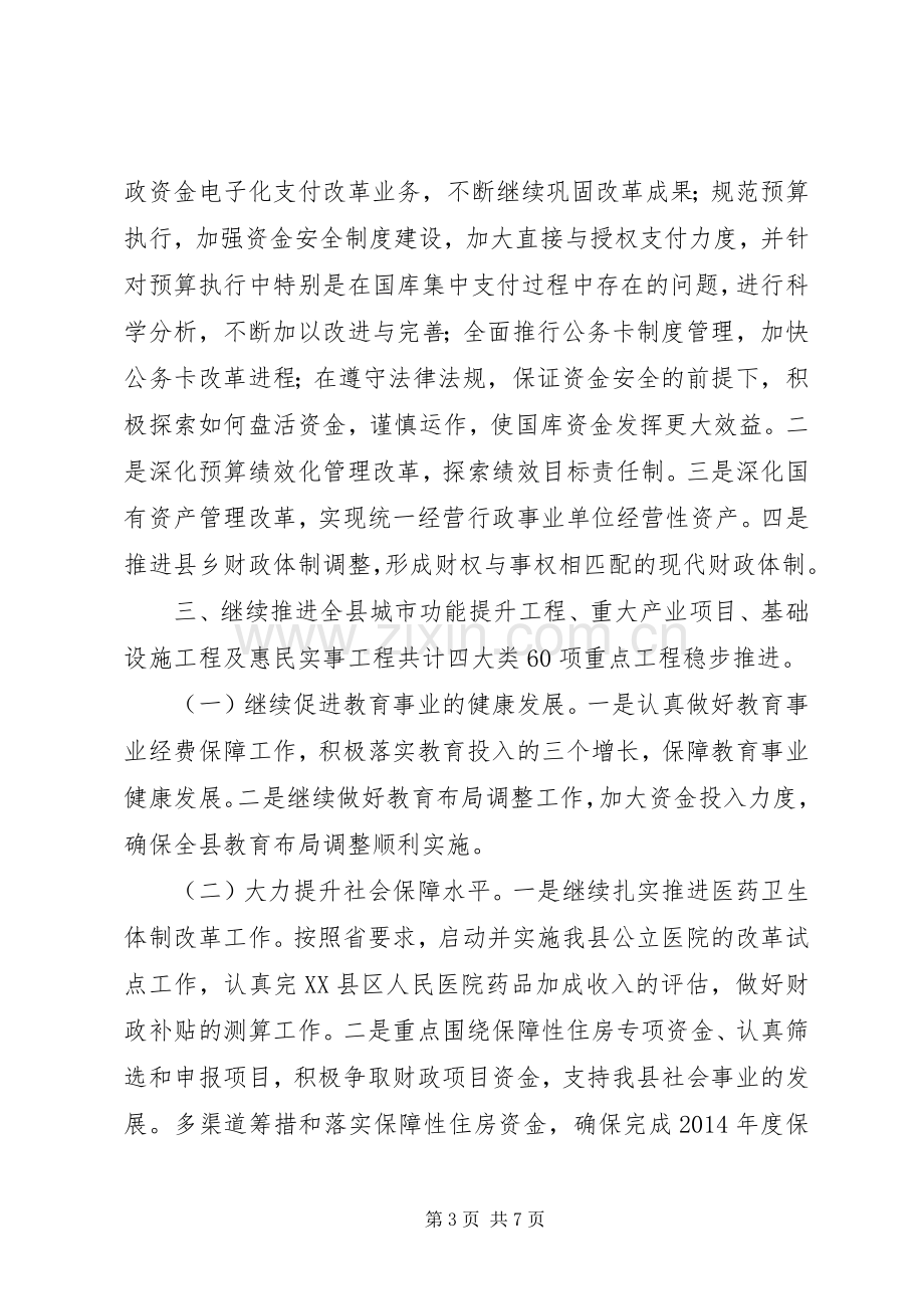 财政局年度工作计划.docx_第3页