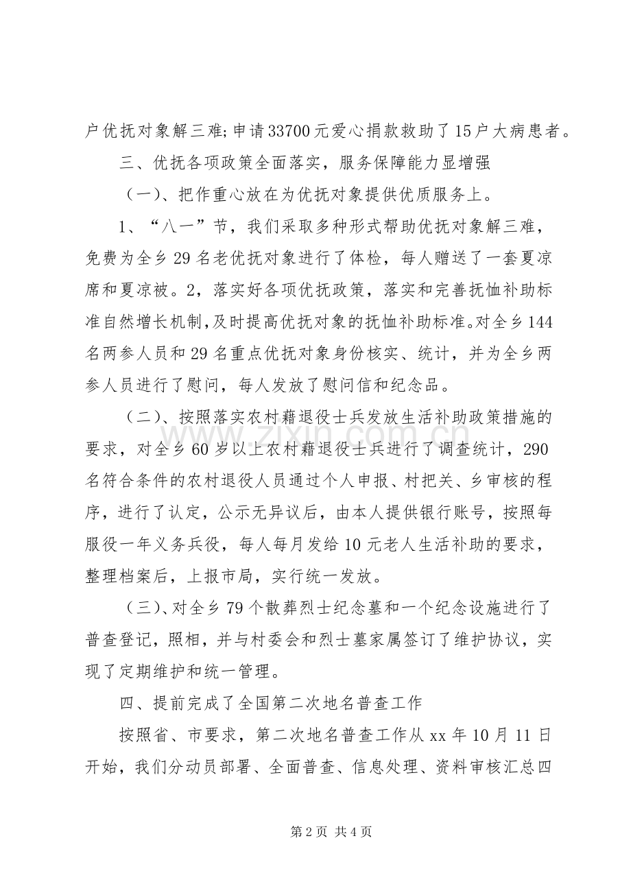 XX年民政所年工作总结范文和年工作计划.docx_第2页