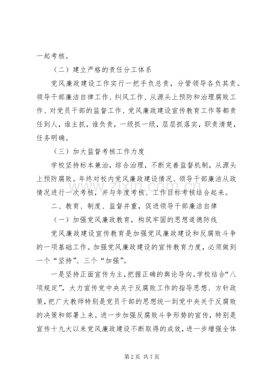 党风廉政建设及纪检监察工作计划 .docx_第2页