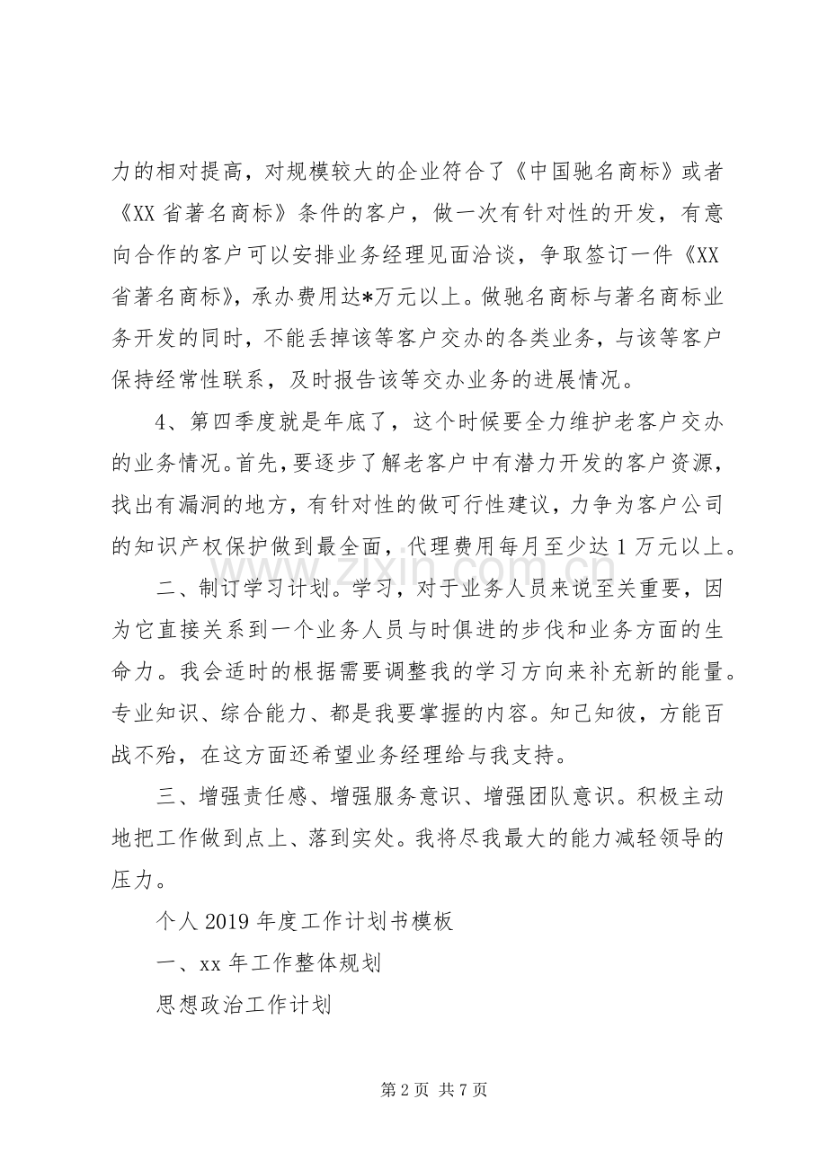 个人XX年度工作计划书模板.docx_第2页