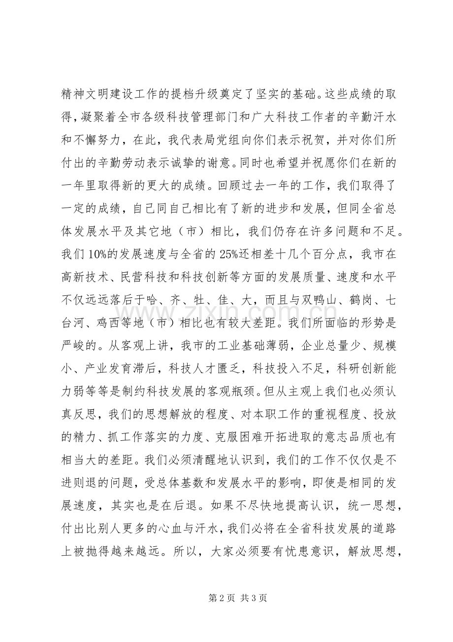 在科技规划暨科技统计工作会议上的讲话稿_1.docx_第2页