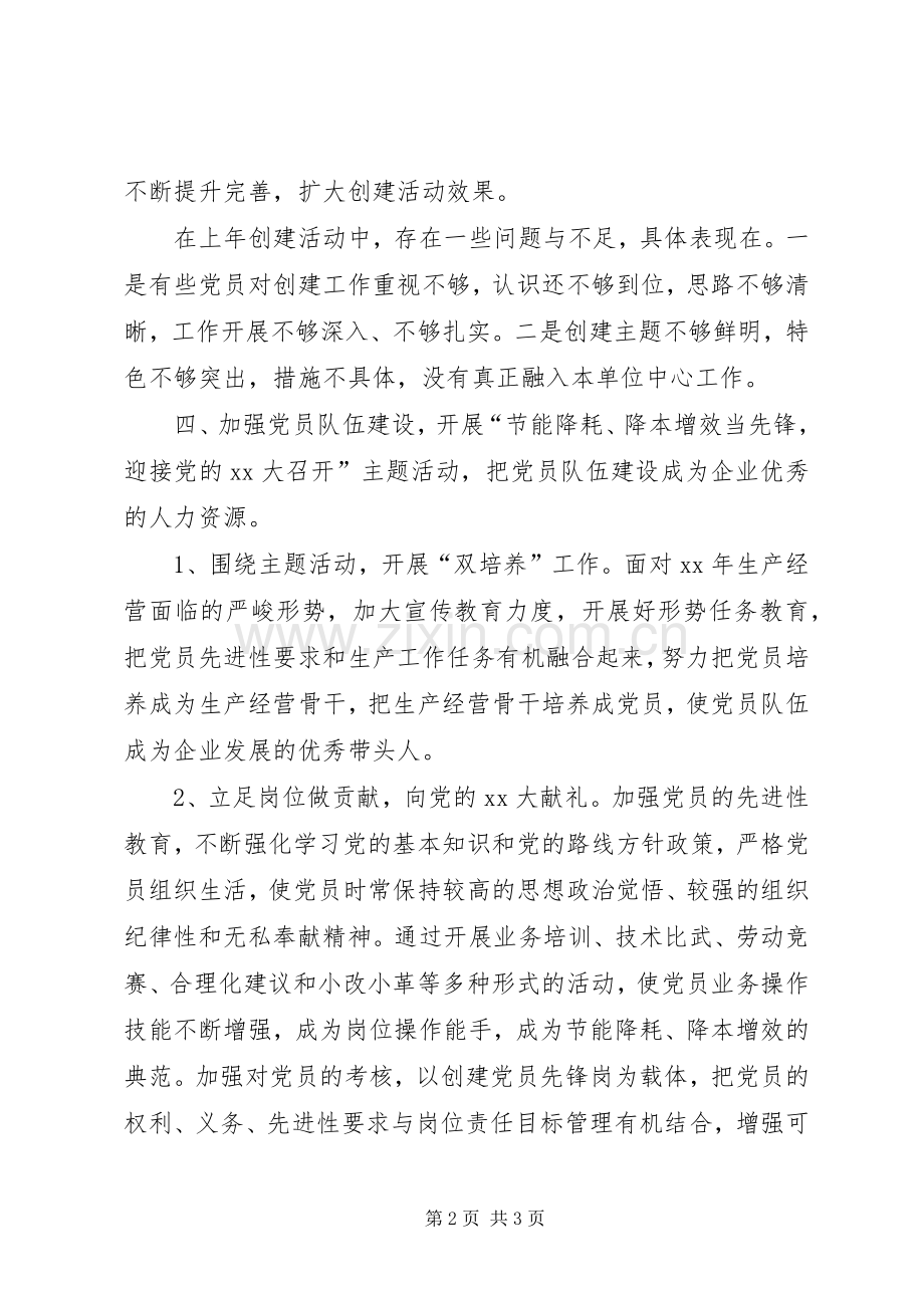 三比一创活动规划方案.docx_第2页