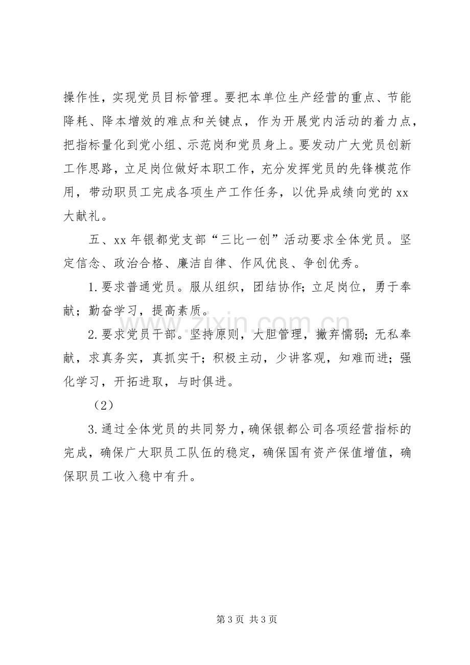 三比一创活动规划方案.docx_第3页